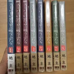 【全巻初版帯付】スーパーの裏でヤニ吸うふたり 1〜8巻　全巻セット 全巻初版帯付】スーパーの裏でヤニ吸うふたり 1〜8巻 全巻セット