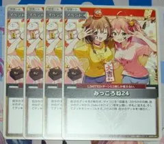 みっころね24 U 8枚 ② - メルカリ