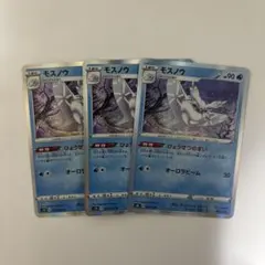 ポケモンカード モスノウ 3枚セットのサムネイル