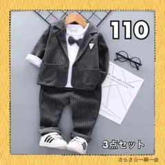 新品☆ フォーマル　スーツ　男の子　3点セット　ストライプ　グレー　110 a