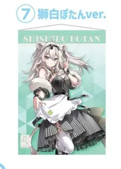 ホロクッキングくじ タペストリー賞 獅白ぼたんver