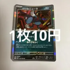 ポケモンカード R団のニューラ 003/P 未剥がし 未開封 2025年最新】R団のニューラの人気アイテム - メルカリ