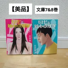 古谷実　10タイトル　全巻セット　初版多数　48冊コンプリート 古谷実 10タイトル 全巻セット 初版多数 48冊コンプリート