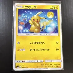 ポケモンカード ピカチュウ SM10a 009/054C - メルカリ
