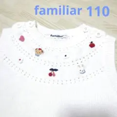 ファミリア☆ニットベスト☆りあちゃん☆ふわちゃん☆サイズ110