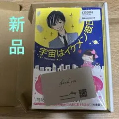 宇宙はイケメン彼氏 Happyhappy