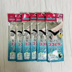5本指ソックス　浅履き　脱げないココピタ　6足セット　靴下　フットカバー