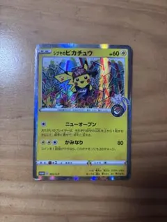 2026年最新】シブヤのピカチュウの人気アイテム - メルカリ