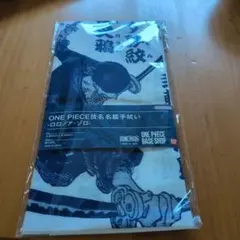 ONEPIECE　ゾロ　技名名鑑手拭いのサムネイル