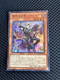 2026年最新】無垢なる者メディウスの人気アイテム - メルカリ