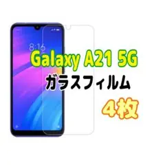 2枚　Galaxy A21 5G ガラス フィルム 透明　ピクセル液晶保護 画面