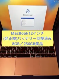 Apple MacBook 12インチ2017ローズゴールド バッテリー新品