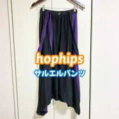 hophips サルエルパンツ 黒 紫 ファンキーフルーツ