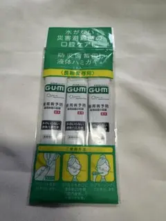 GUM ガム・デンタルリンス 防災備蓄用 10mL×3本入のサムネイル