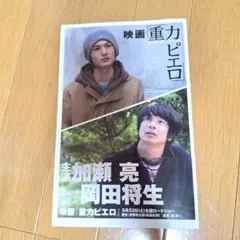 映画「重力ピエロ」関連書籍