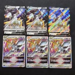 アルセウスV・VSTARセット