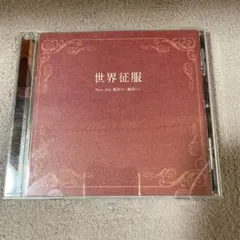 Neru feat. 鏡音リン 鏡音レン 世界征服 CD ボカロ
