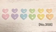 No.358 パステルカラー 7色セット ハートパーツ ハンドメイド 3D