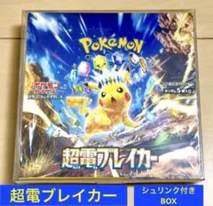 ポケモンカードゲーム　超電ブレイカー　 BOX シュリンク付き
