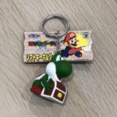 タグ付き レア 希少 当時物 マリオパーティ ソフトキーホルダー ヨッシー