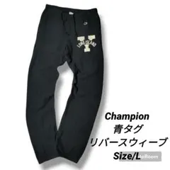 チャンピオン Champion 青タグ リバースウィーブ スウェット パンツ L