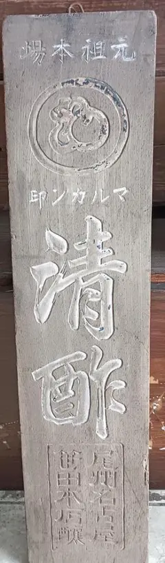 2025年最新】看板 戦前の人気アイテム - メルカリ