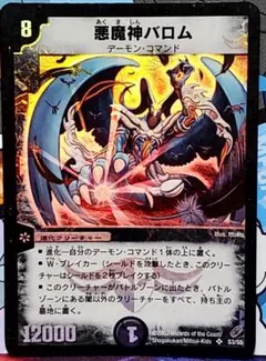 デュエルマスターズ 悪魔神バロム 旧枠 2006年 スーパーレア S3/S5