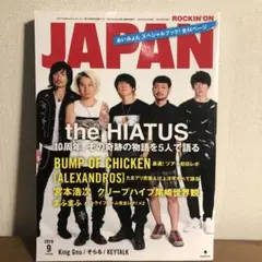 JAPAN 2019年9月号 音楽特集