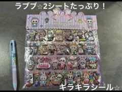 ラブブキラキラシール