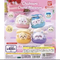 ちいかわ　マカロン　ガチャガチャ