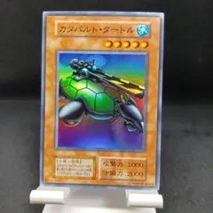 ARS10】カタパルト・タートル 『スーパーレア』 遊戯王 初期 - メルカリ