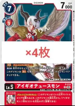 2026年最新】アイギオテュースモンの人気アイテム - メルカリ