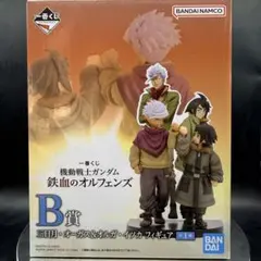 一番くじ 機動戦士ガンダム 鉄血のオルフェンズ B賞