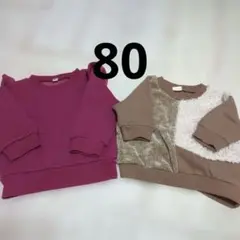 裏起毛トレーナー2枚セット 80