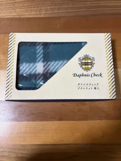 【新品未使用】Daphnis Check チェック柄ブランケット