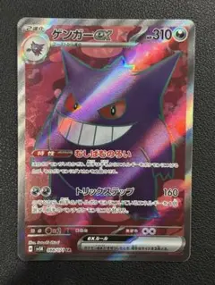 2025年最新】ゲンガーex srの人気アイテム - メルカリ