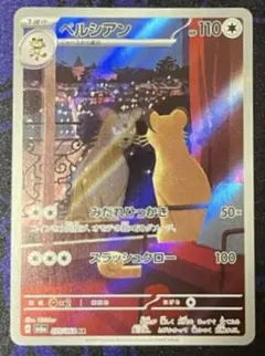 ペルシアン AR ２枚セット　SV6a ナイトワンダラー 075/064