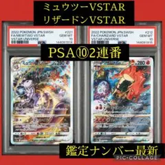 2026年最新】リザードンvstar sar ミュウツーの人気アイテム - メルカリ