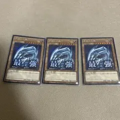 遊戯王　青眼の白龍　スタンプエディション シークレット　ウルトラ　3枚セット