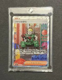マチスの取引 SAR MEGA 拡張パック メガブレイブ キラ 090/063
