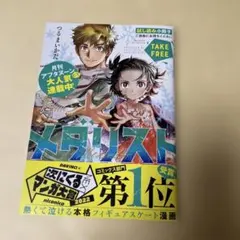 メダリスト 試し読み小冊子 つるまいかだ