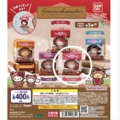 サンリオキャラクターズ ミニチュアパッケージコレクション