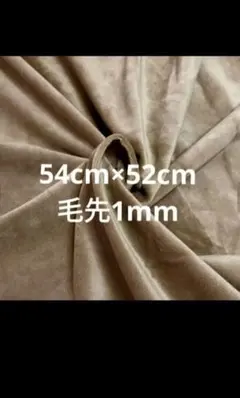 ブラウン ボア・ファー生地