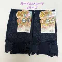 【新品】機能性ガードルショーツ　1分丈　Lサイズ　2枚セット