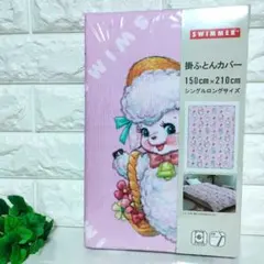 【新品】SWIMMER／スイマー⭐️掛ふとんカバー ⭐シングルロングサイズ⭐️
