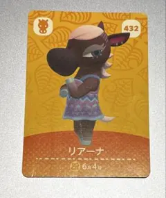 どうぶつの森 amiibo アミーボカード　リアーナ