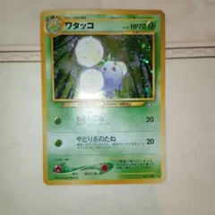 ワタッコ ☆ 拡張パック第1弾 金、銀、新世界へ - メルカリ