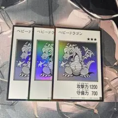 遊戯王 ベビードラゴン 3枚セット モノクロ3枚