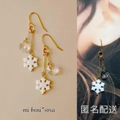 [216]白い雪の結晶の揺れるピアス〇イヤリング変更可