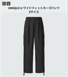 UNIQLO U ワイドフィットパラシュートカーゴパンツ